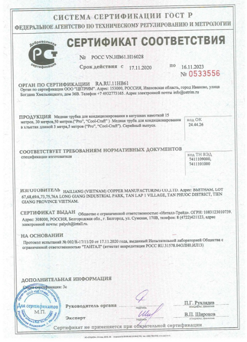 Сертификат соответствия медные трубы