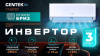 Сплит-система Centek CT-65TDC13 инвертор фото в интернет-магазине холода "Инталл-Трейд"